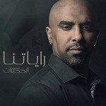 إصدار راياتنا